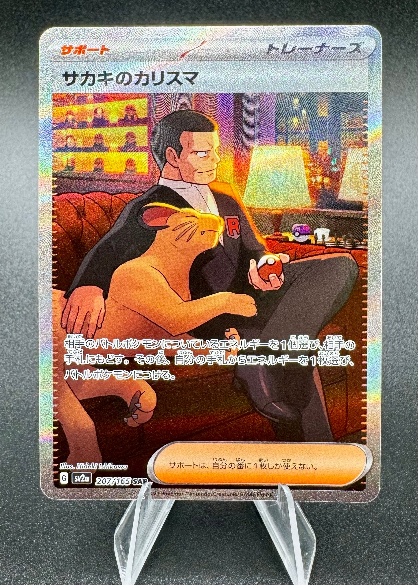 Giovanni's Charisma SAR 207/165 sv2a Japanese Pokemon Card | Pokémon Card 151