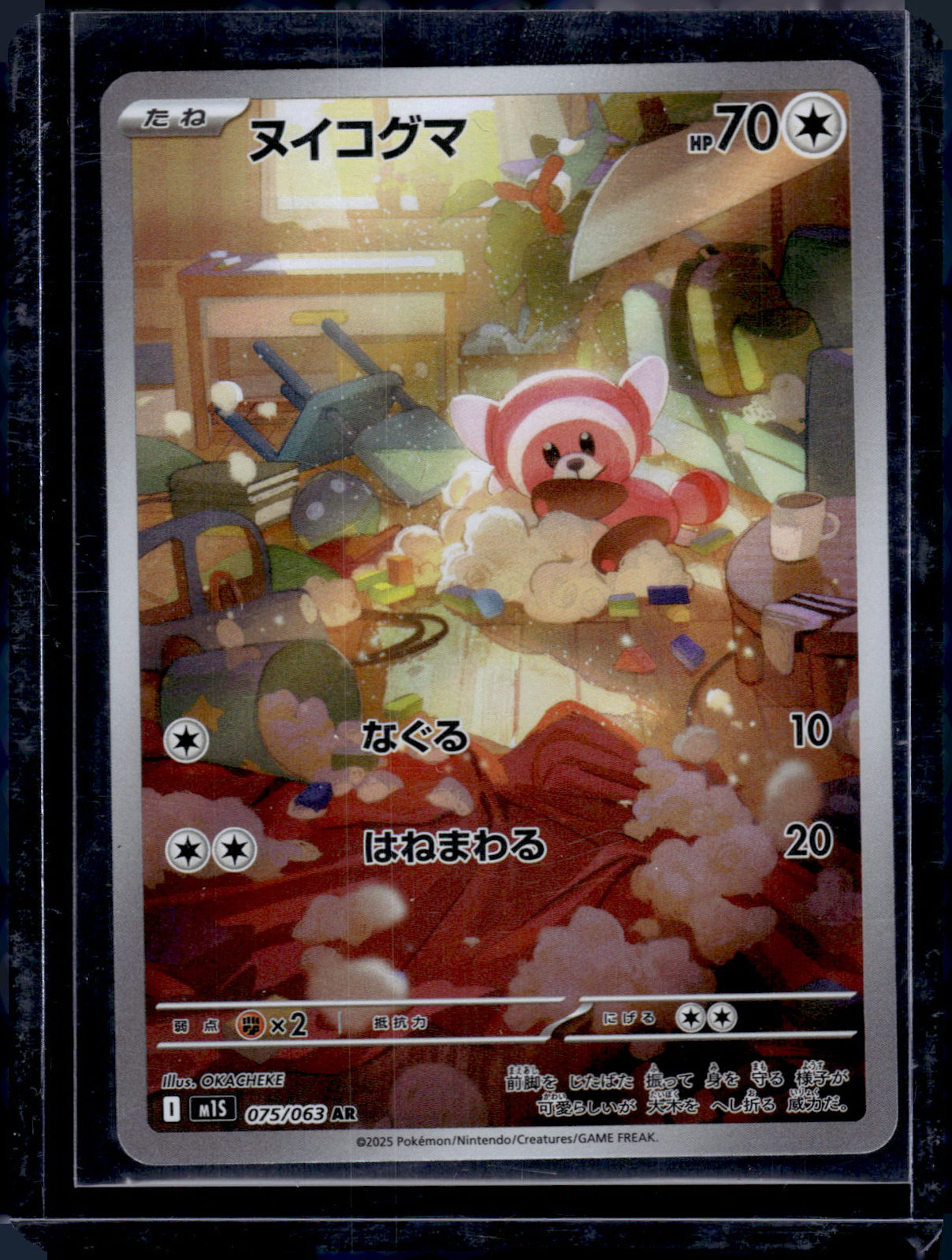 m1S: Mega Symphonia #075/063 Stufful