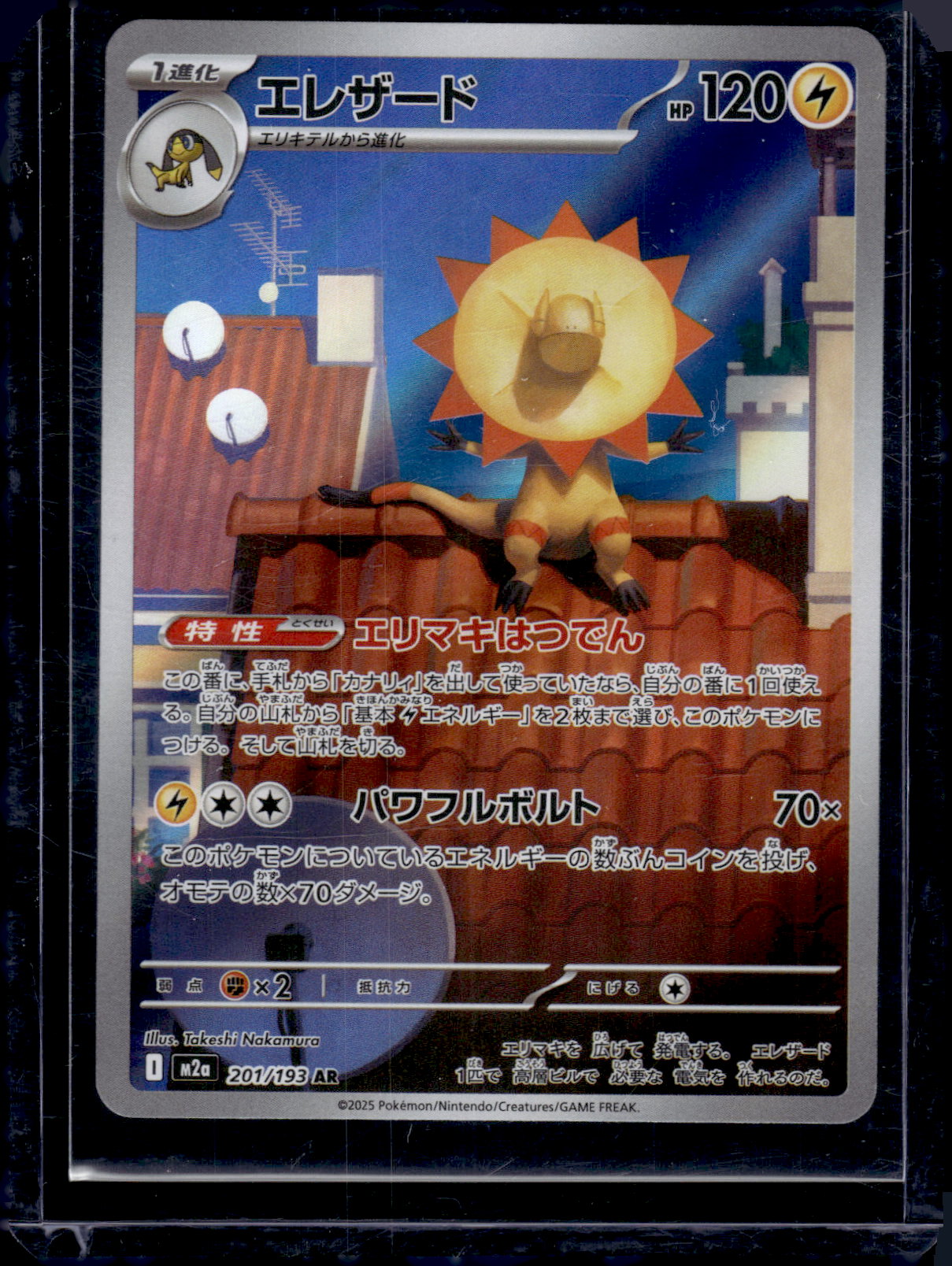 M2a: High Class Pack: MEGA Dream ex #201/193 Heliolisk