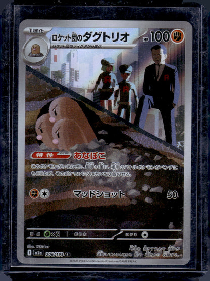 M2a: High Class Pack: MEGA Dream ex #206/193 Team Rocket's Dugtrio