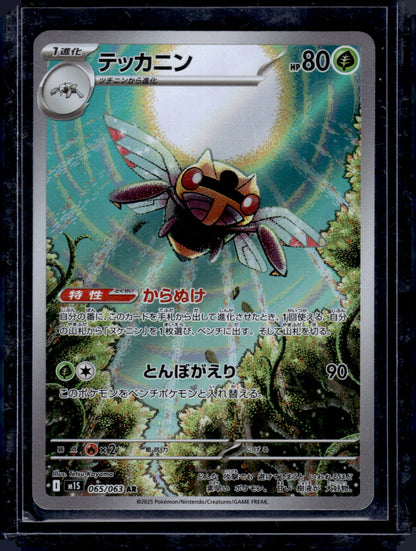 m1S: Mega Symphonia #065/063 Ninjask