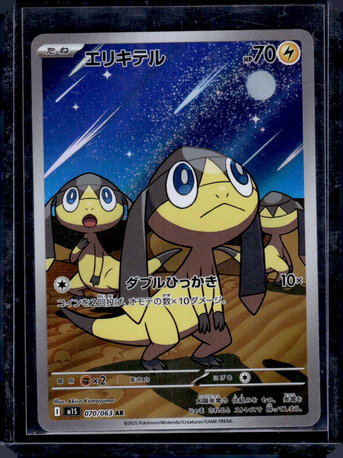 m1S: Mega Symphonia #070/063 Helioptile