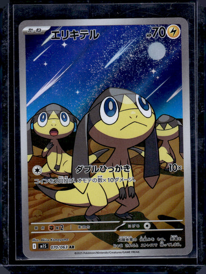 m1S: Mega Symphonia #070/063 Helioptile