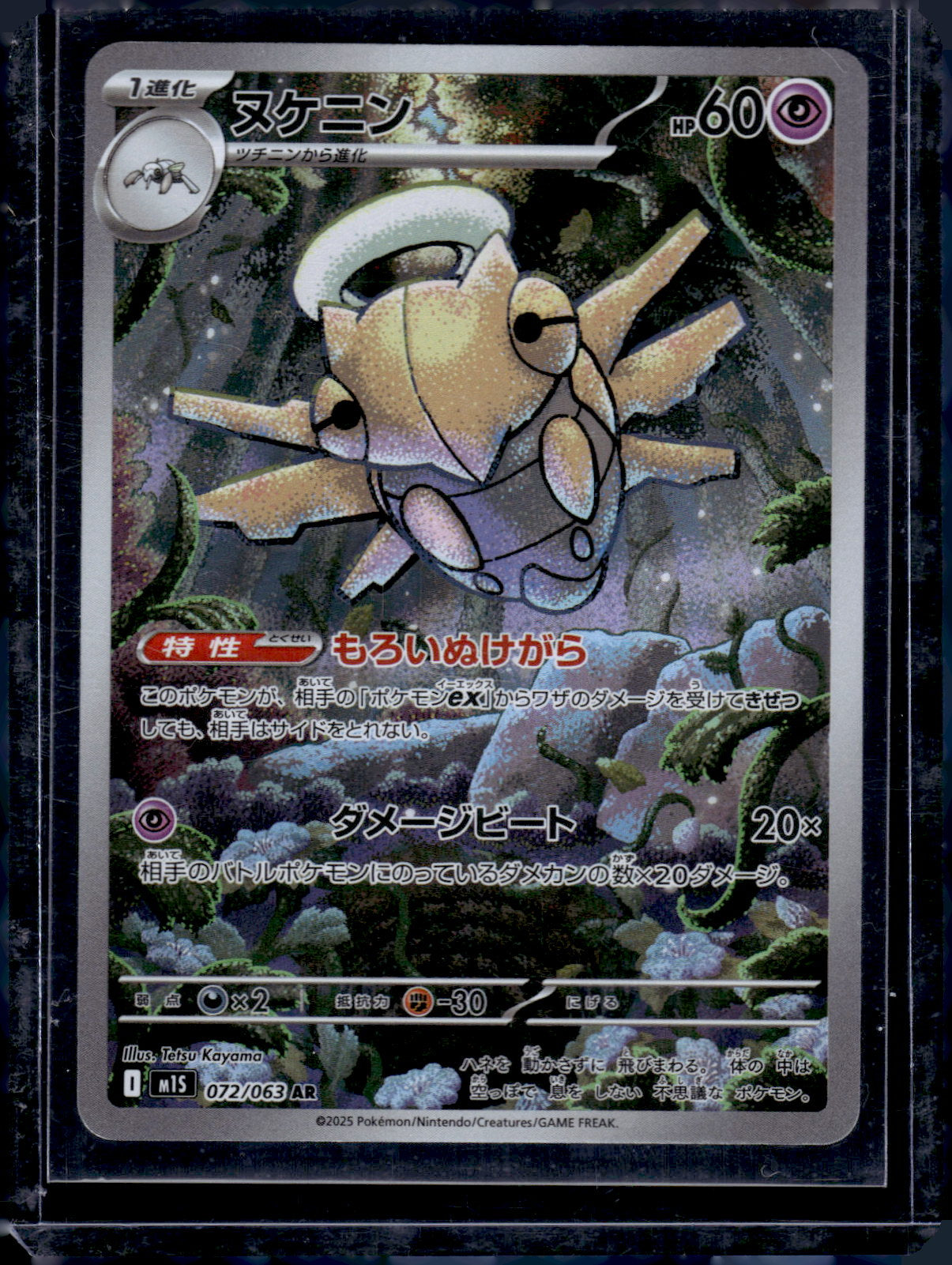 m1S: Mega Symphonia #072/063 Shedinja