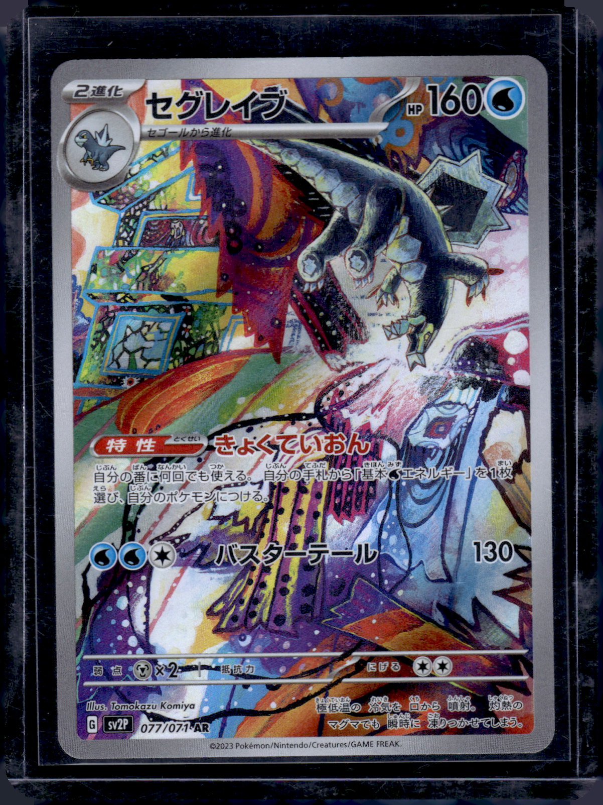 SV2P: Snow Hazard #077/071 Baxcalibur