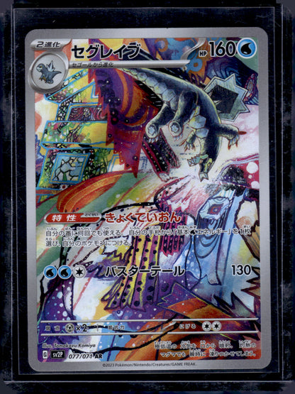 SV2P: Snow Hazard #077/071 Baxcalibur