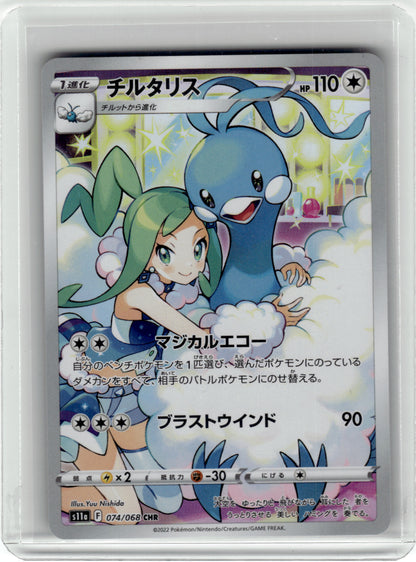 S11a: Incandescent Arcana #074/068 Altaria