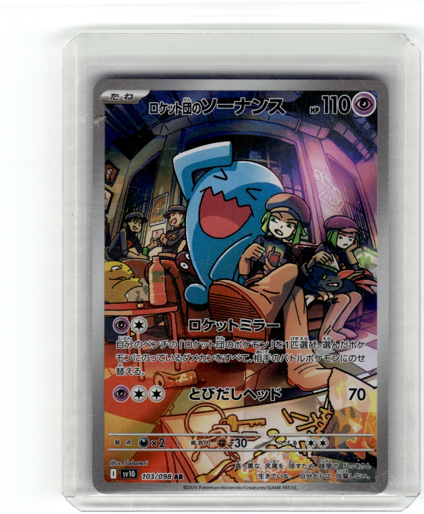 SV10: The Glory of Team Rocket #103/098 Team Rocket's Wobbuffet