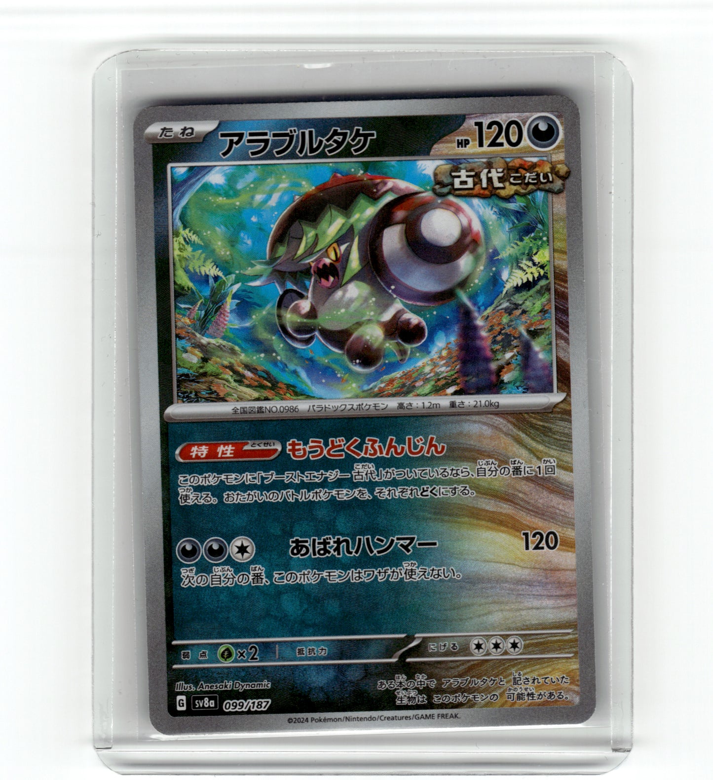 SV8a: Terastal Fest ex #099/187 Brute Bonnet (Master Ball Pattern)