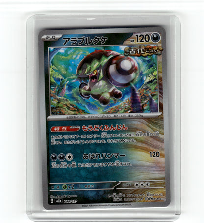 SV8a: Terastal Fest ex #099/187 Brute Bonnet (Master Ball Pattern)