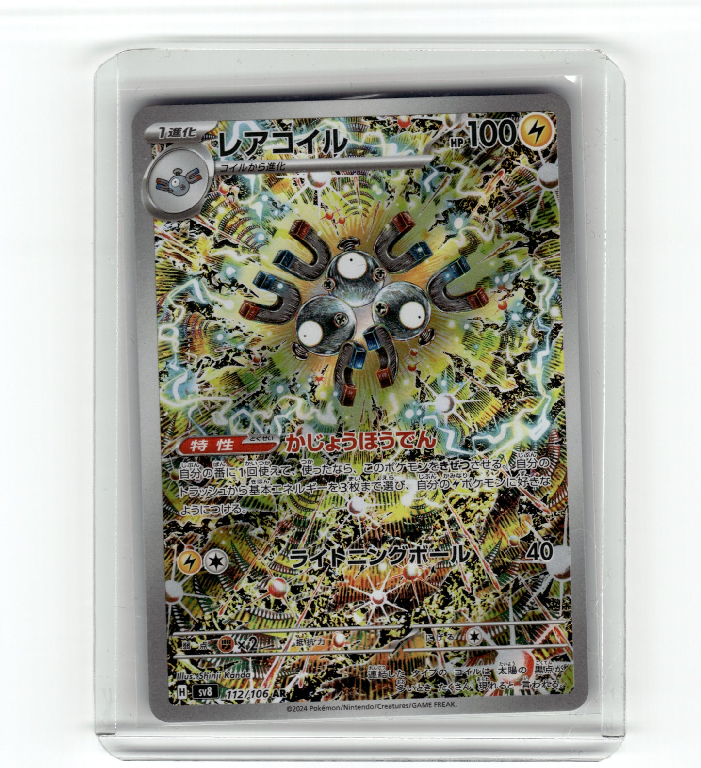 SV8: Super Electric Breaker #112/106 Magneton