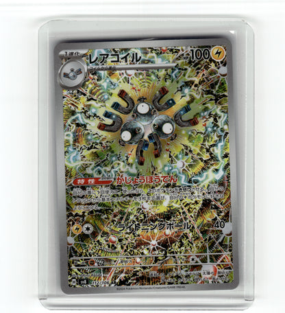 SV8: Super Electric Breaker #112/106 Magneton