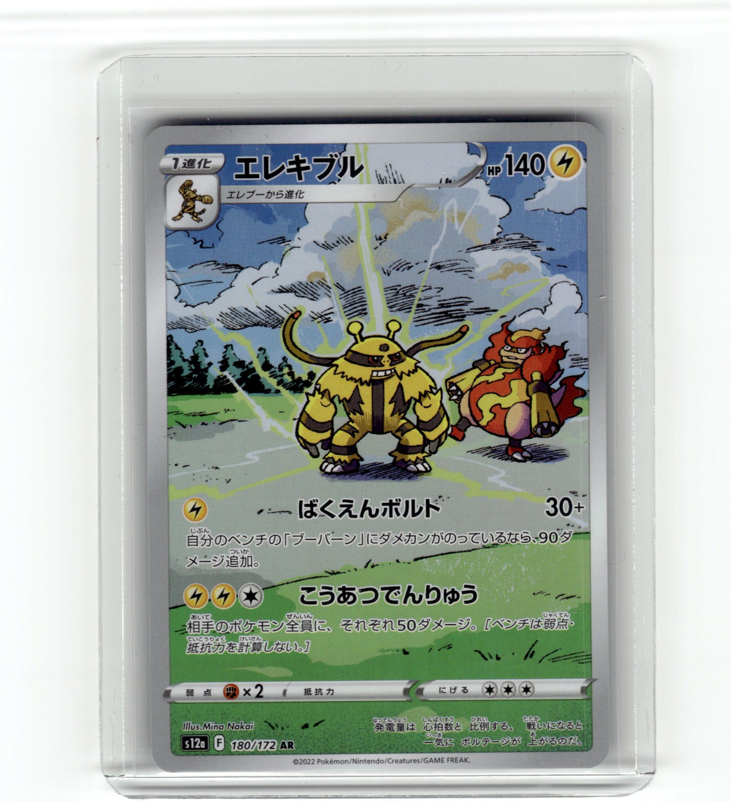 S12a: VSTAR Universe #180/172 Electivire