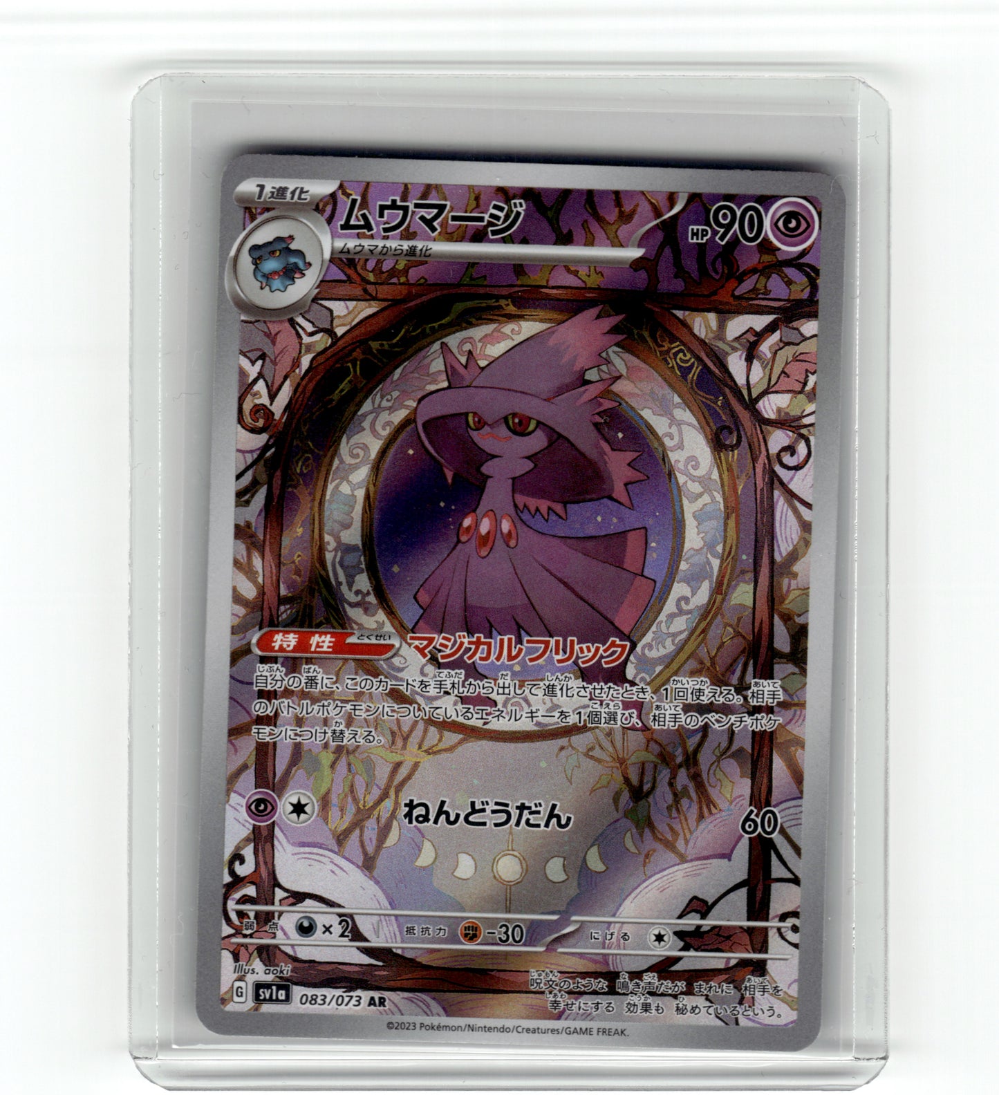 SV1a: Triplet Beat #083/073 Mismagius