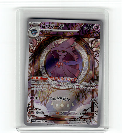 SV1a: Triplet Beat #083/073 Mismagius