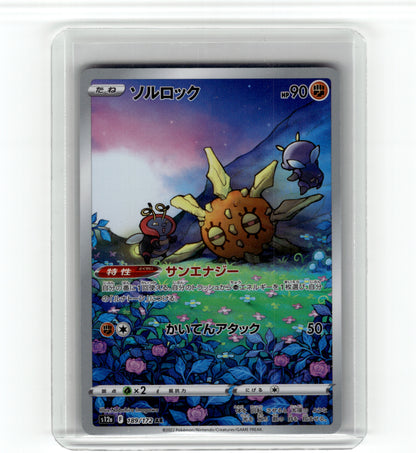 S12a: VSTAR Universe #189/172 Solrock