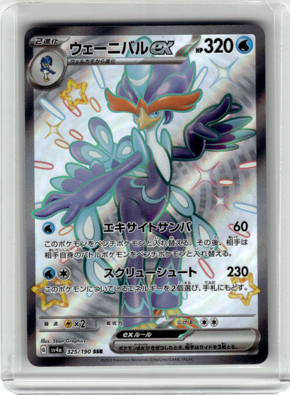SV4a: Shiny Treasure ex #325/190 Quaquaval ex