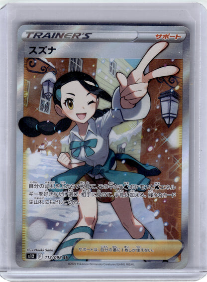 S12: Paradigm Trigger #113/098 Candice