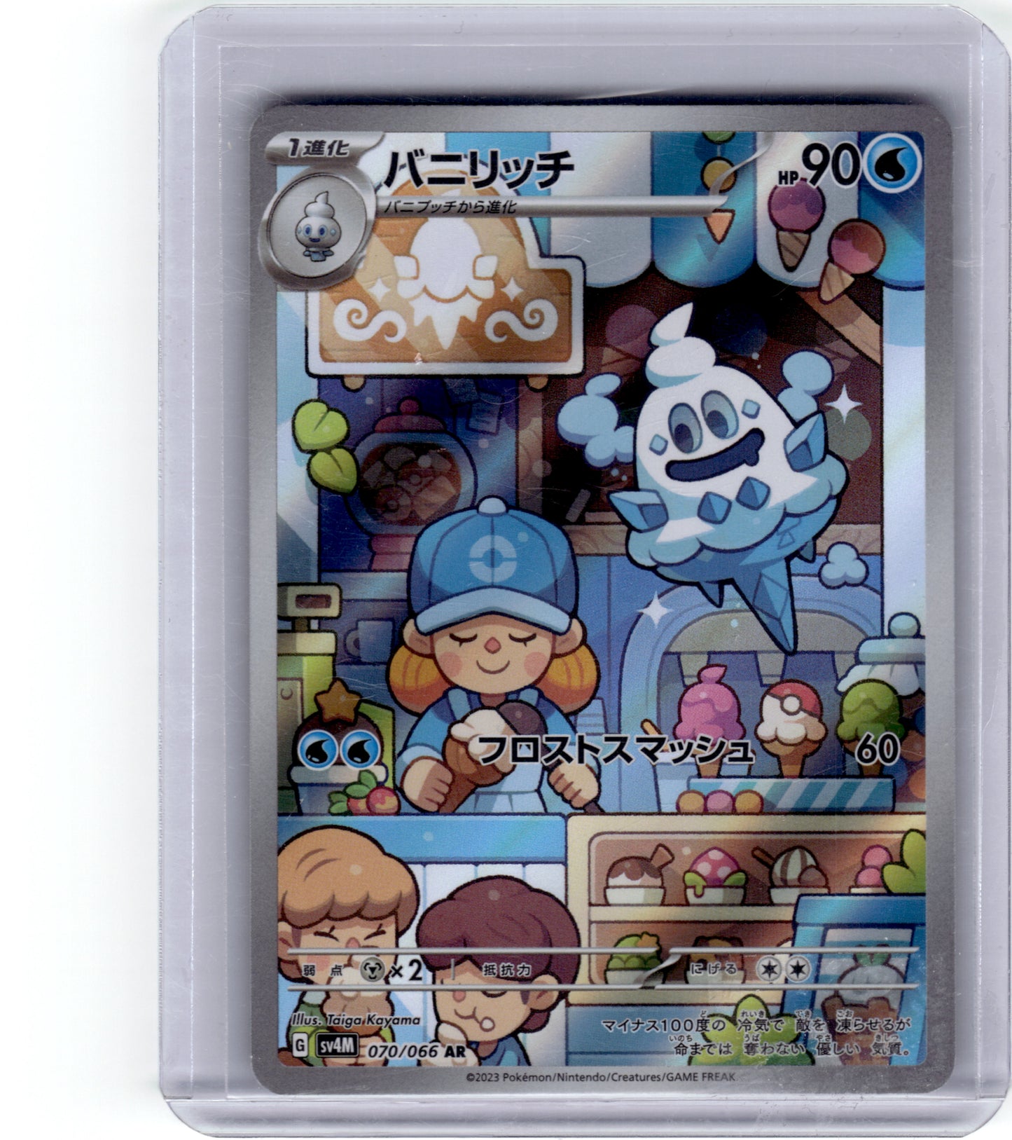 SV4M: Future Flash #070/066 Vanillish