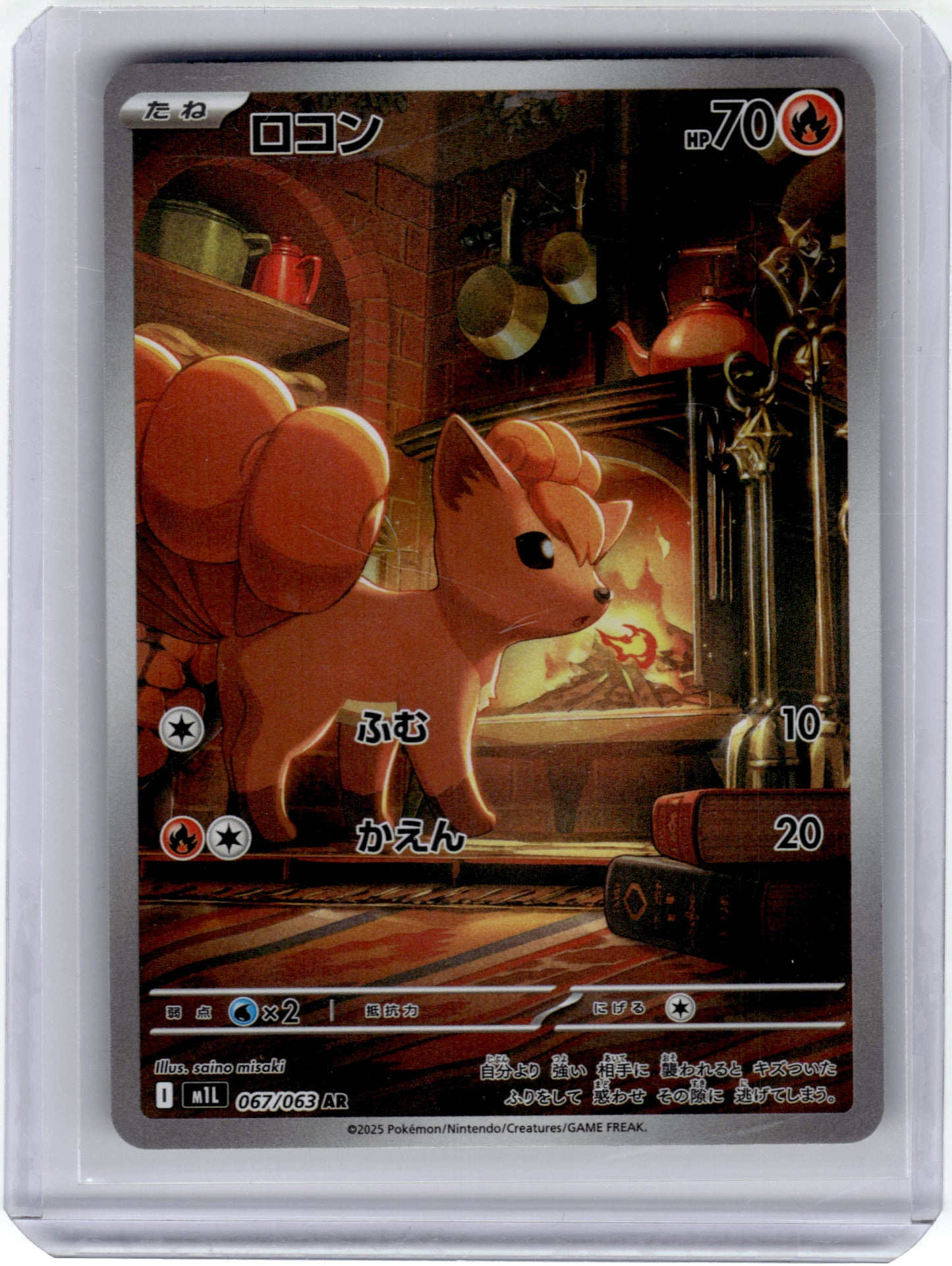 m1L: Mega Brave #067/063 Vulpix