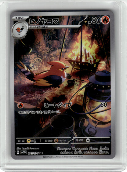 SV2D: Clay Burst #073/071 Fletchinder