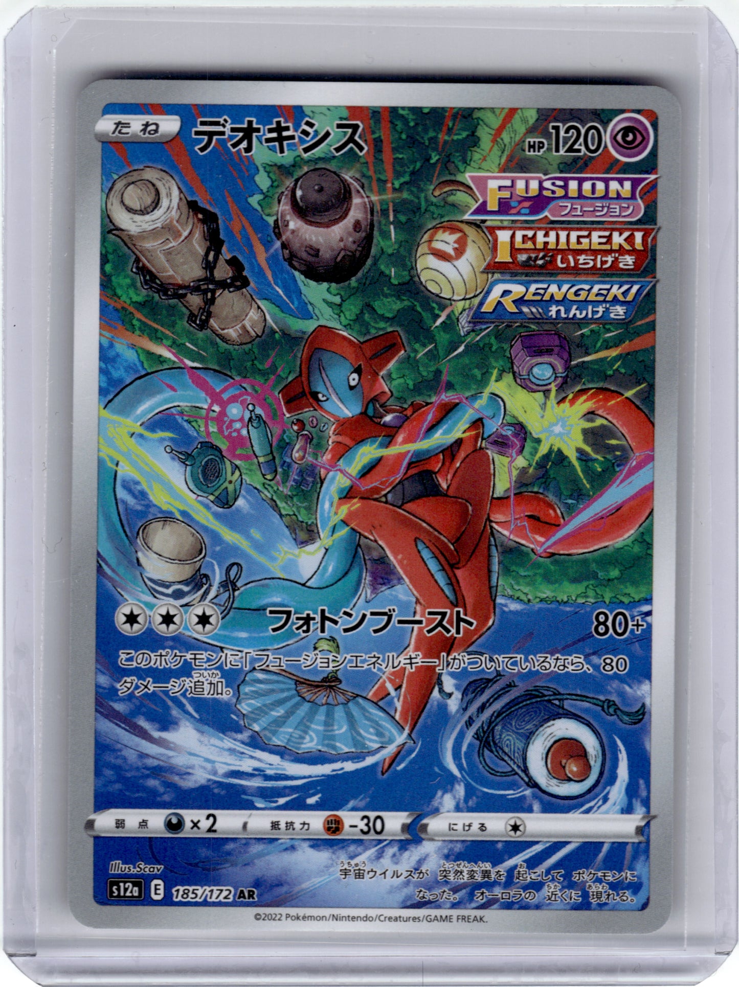 S12a: VSTAR Universe #185/172 Deoxys