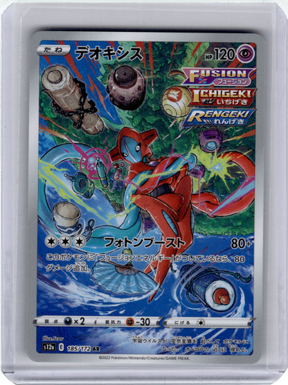 S12a: VSTAR Universe #185/172 Deoxys