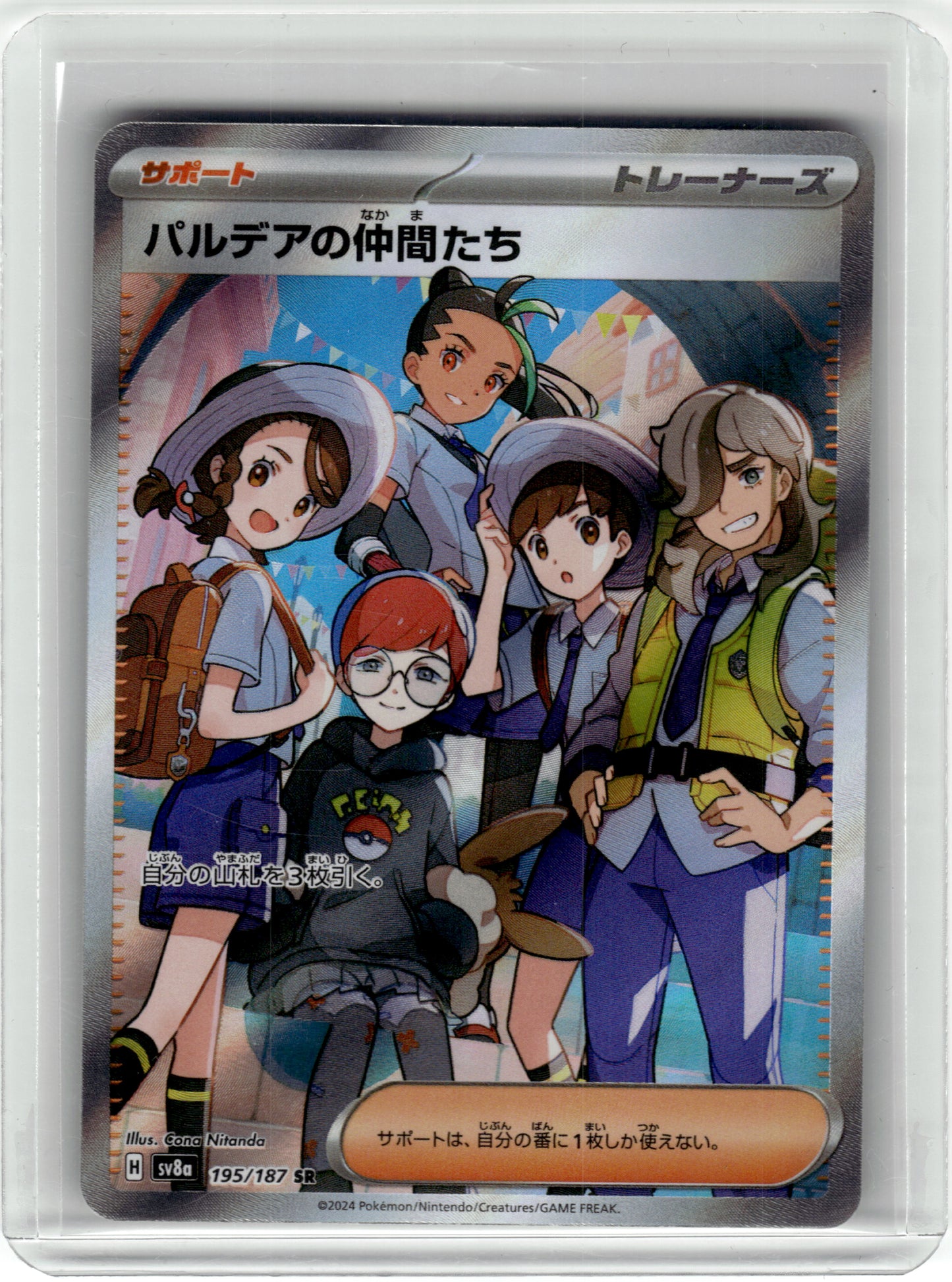 SV8a: Terastal Fest ex #195/187 Friends in Paldea