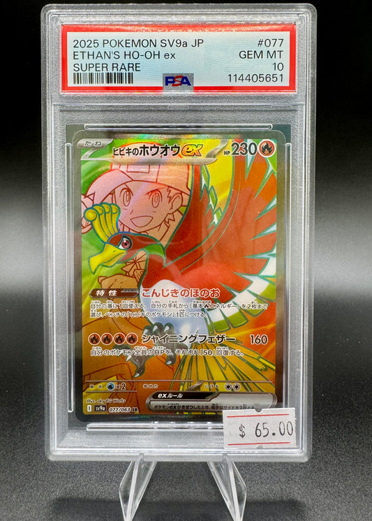 Ethan's Ho-Oh ex 077/063 Sv9a: Heat Wave Arena Holo (Japanese) - GEM MT - PSA 10
