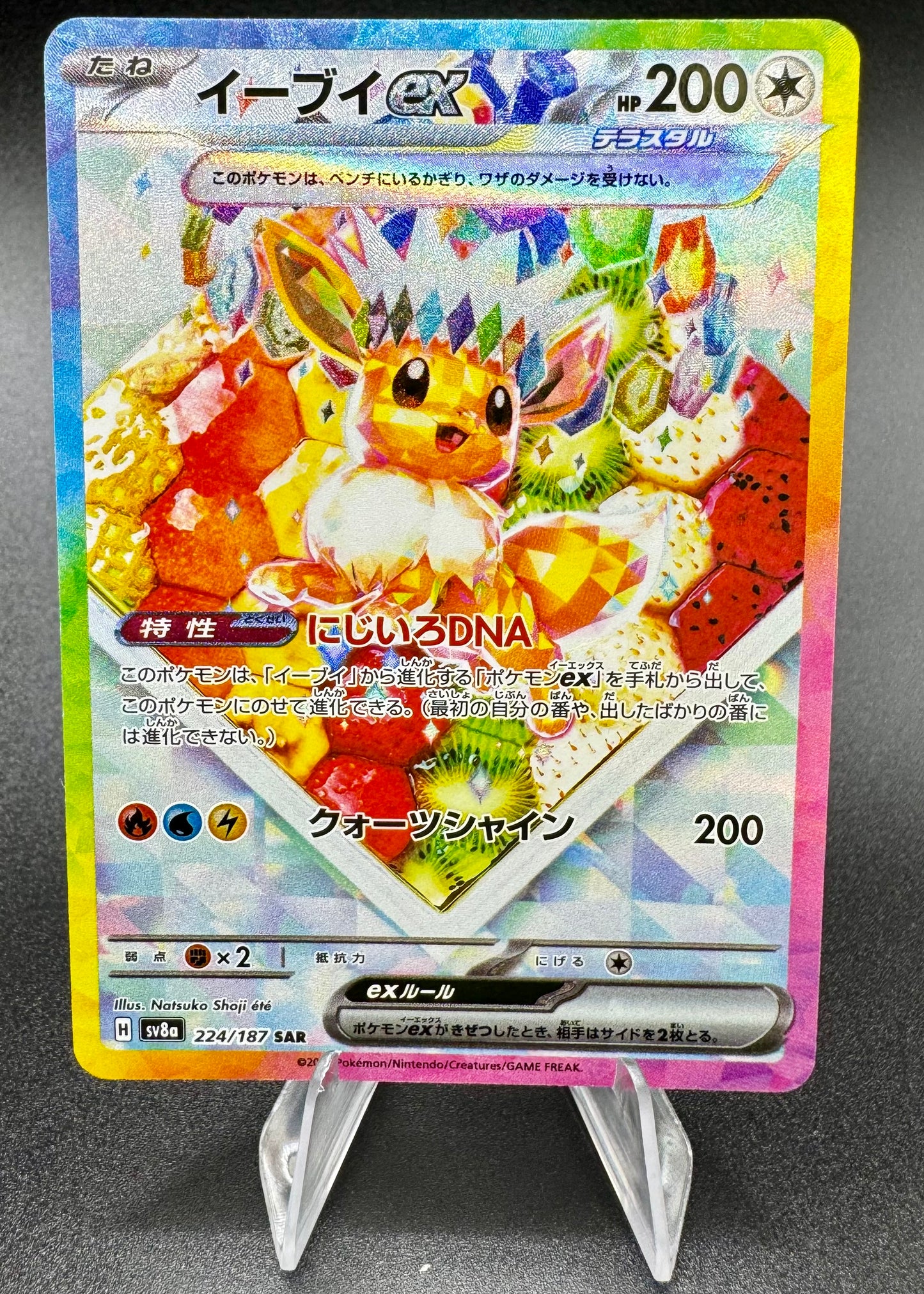 Eevee ex SAR 224/187 Sv8a: Terastal Fest Ex Holo NM
