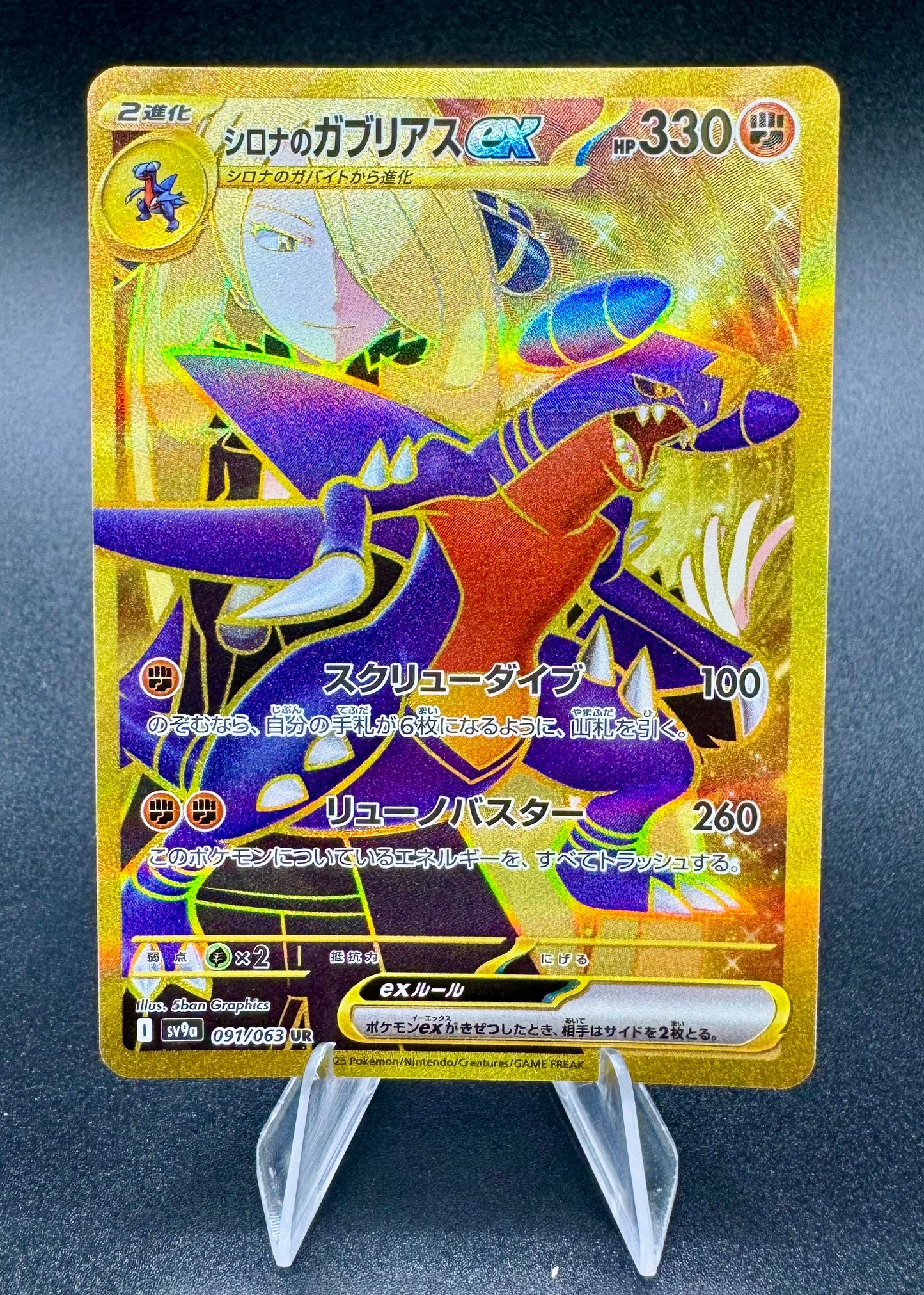 Cynthia's Garchomp ex UR 091/063 SV9a Heat Wave Arena Pokemon Card Japanese