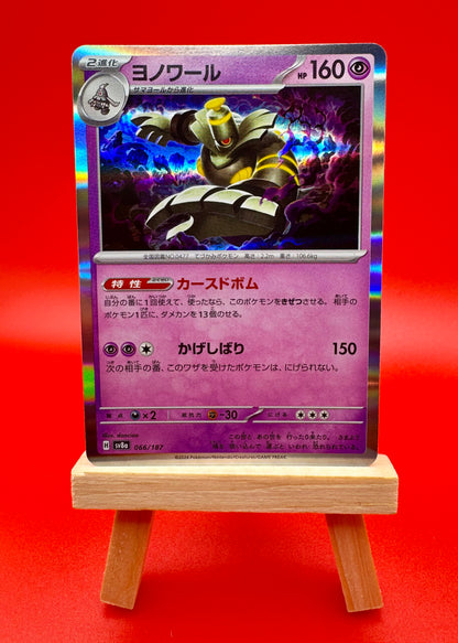 Pokemon TCG Night Wanderer - Japanese Dusknoir 020/064 - Holo Rare NM