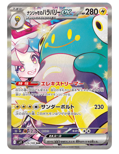 Japanese Pokemon sv9 Battle Partners Booster Box With Shrink US Seller